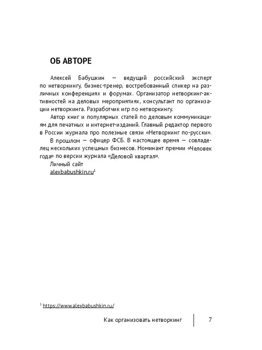 Как организовать нетворкинг Ridero 37443849 купить за 483 ₽ в  интернет-магазине Wildberries