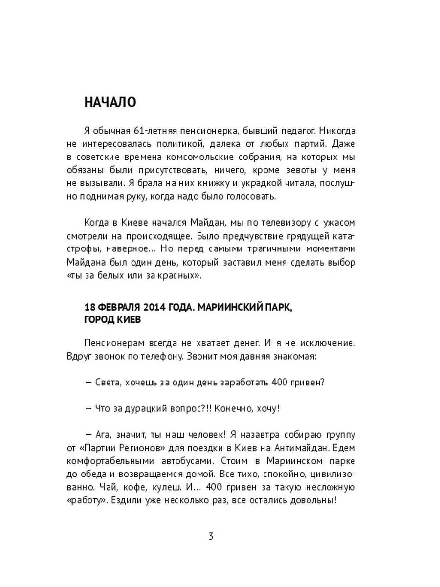 Жизнь пенсионерки в блокадном Луганске Ridero 37443875 купить за 962 ₽ в  интернет-магазине Wildberries