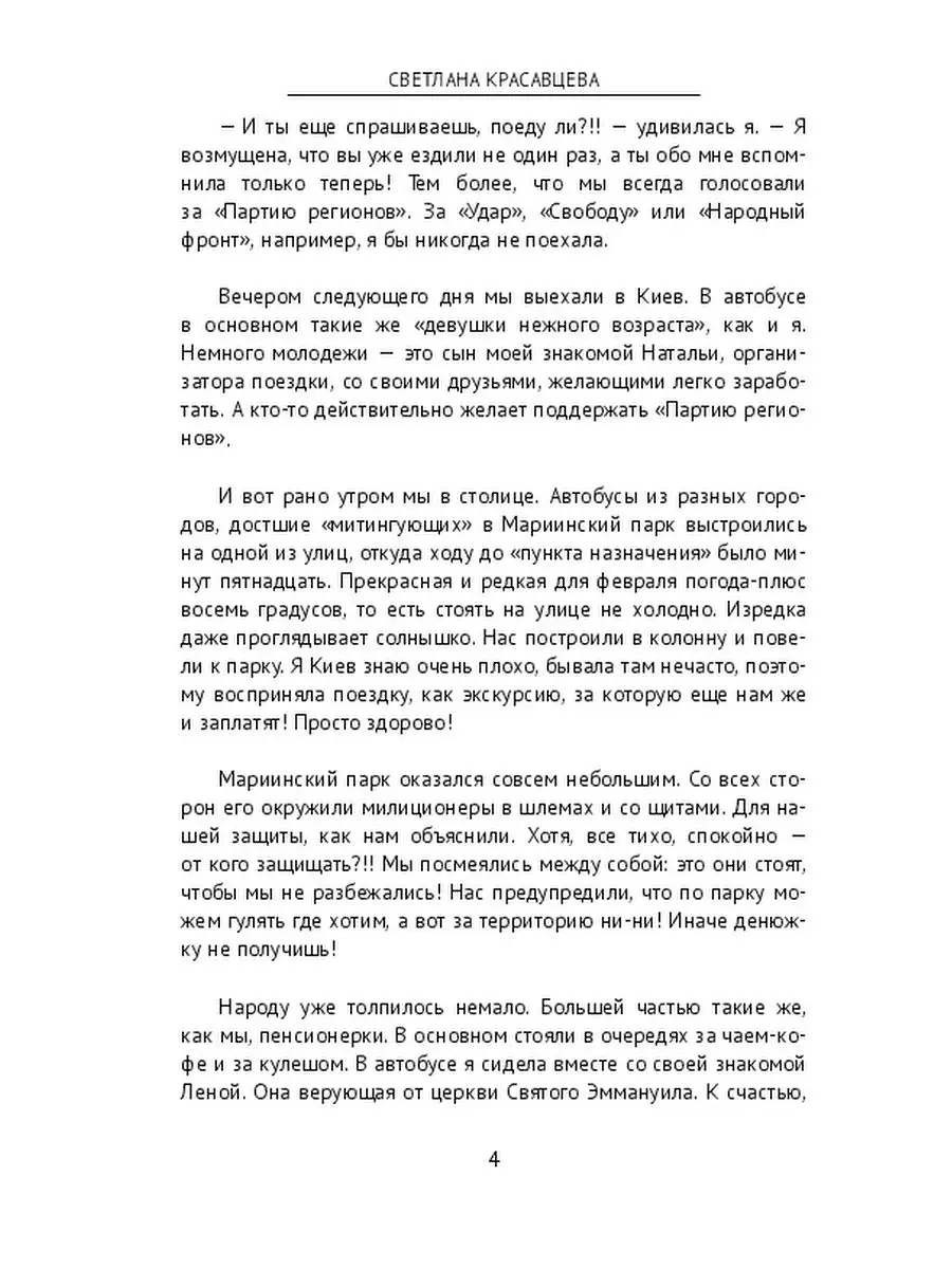 Жизнь пенсионерки в блокадном Луганске Ridero 37443875 купить за 1 068 ₽ в  интернет-магазине Wildberries