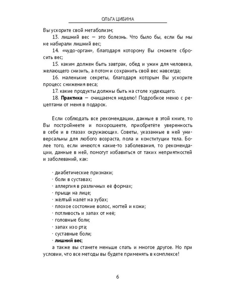 Как похудеть на 15 кг за 2 месяца и забыть о диетах навсегда Ridero  37444111 купить за 655 ₽ в интернет-магазине Wildberries