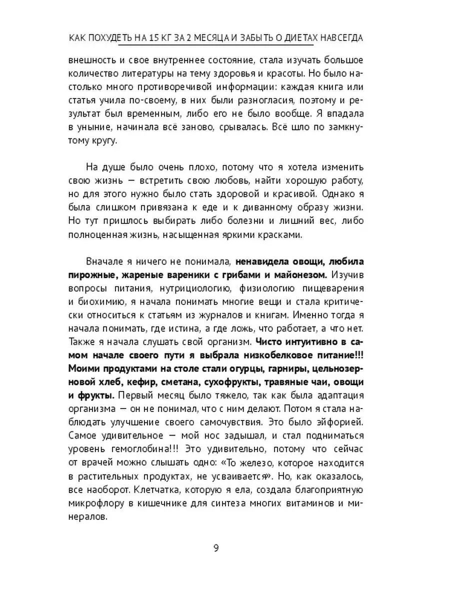 Как похудеть на 15 кг за 2 месяца и забыть о диетах навсегда Ridero  37444111 купить за 655 ₽ в интернет-магазине Wildberries