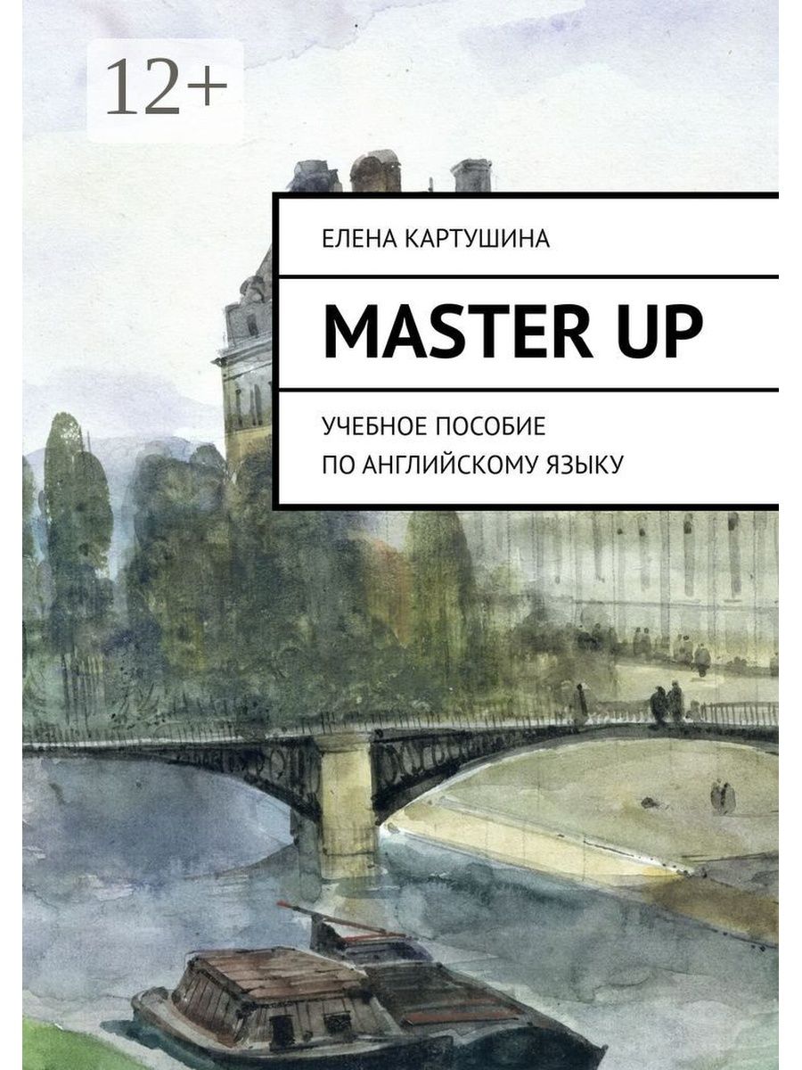 Master up. Мастер обратной связи книга.