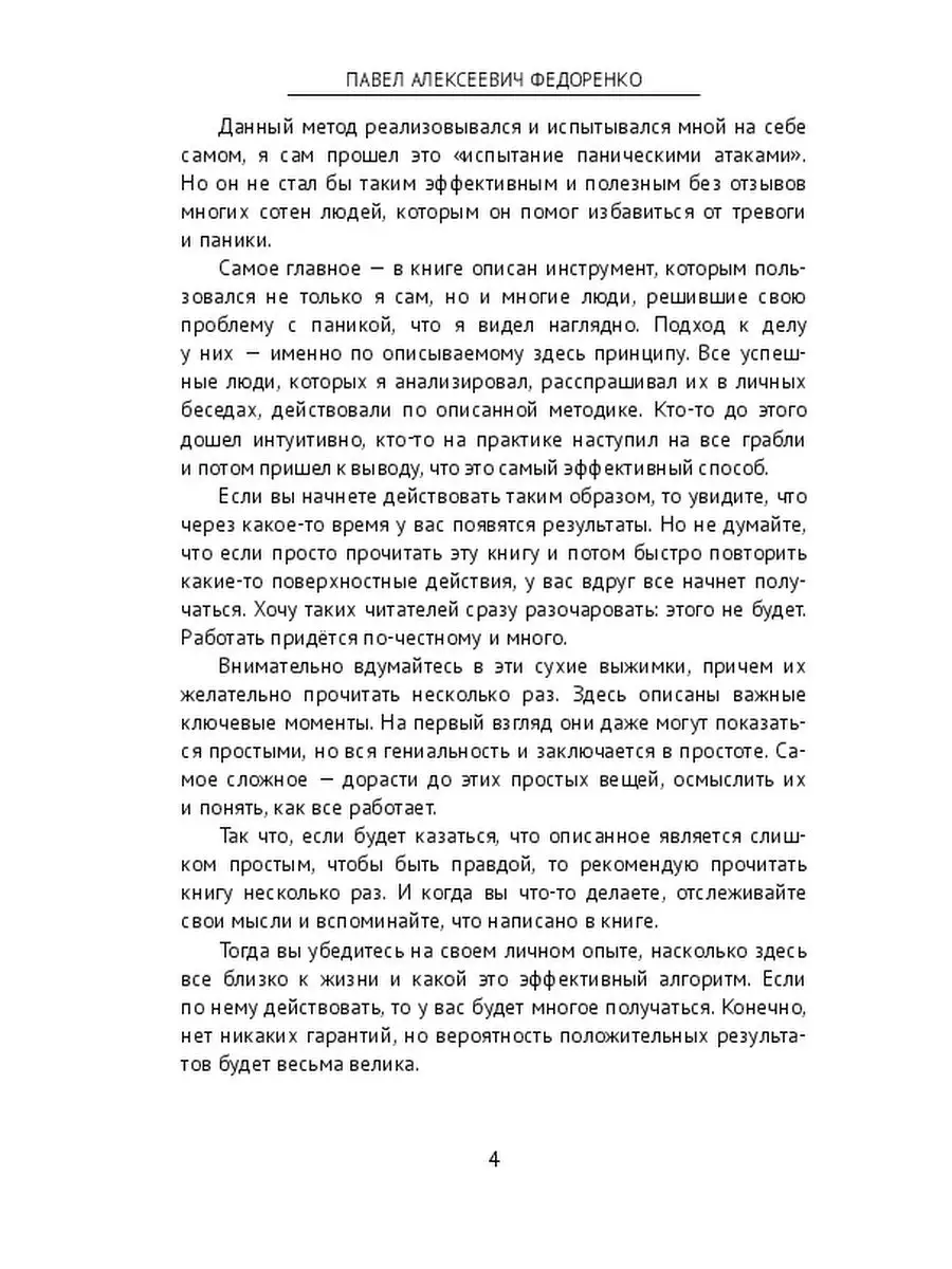 Счастливая жизнь без панических атак и страхов Ridero 37445489 купить за  499 ₽ в интернет-магазине Wildberries