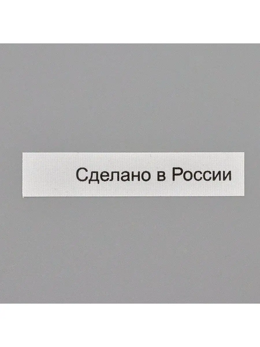 Этикетки Сделано в России 10х50 мм 100шт