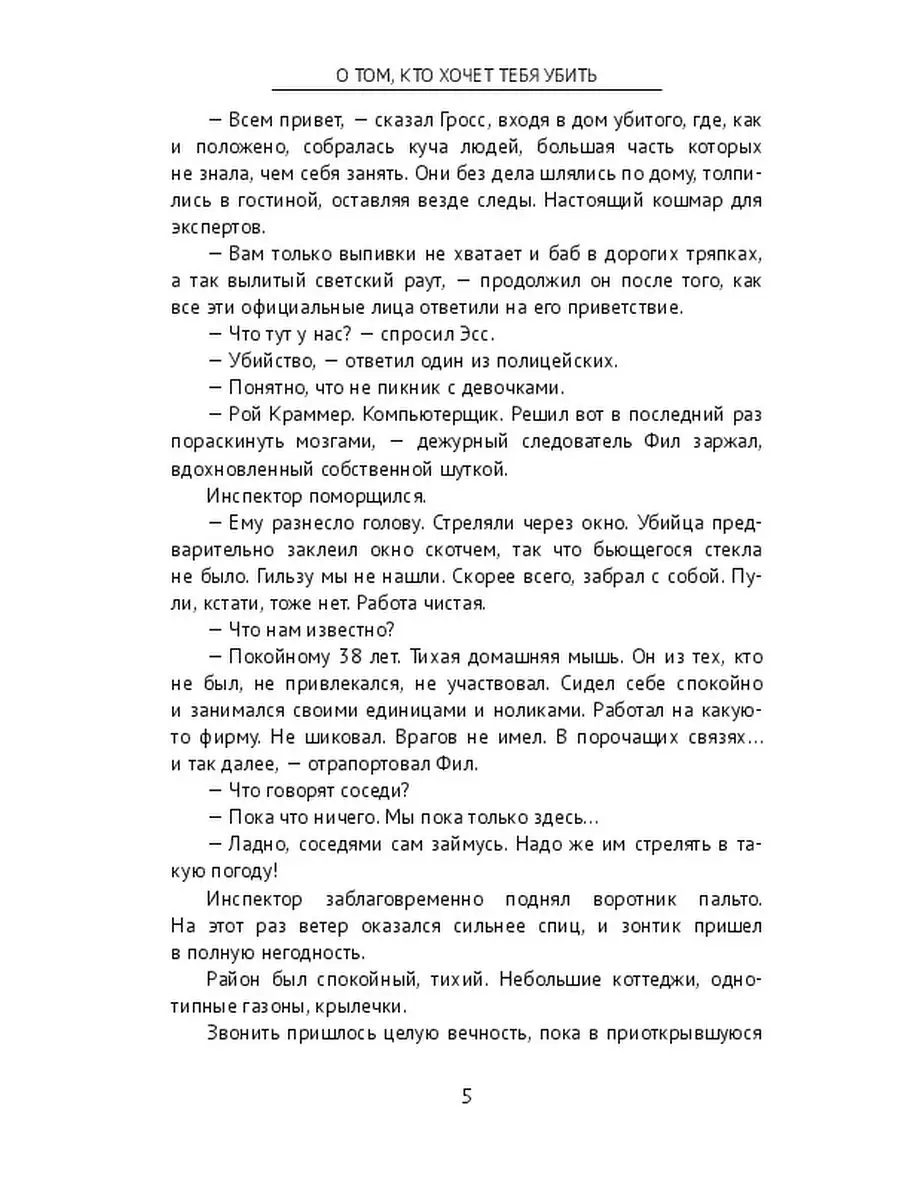 О том, кто хочет тебя убить Ridero 37446305 купить за 797 ₽ в  интернет-магазине Wildberries