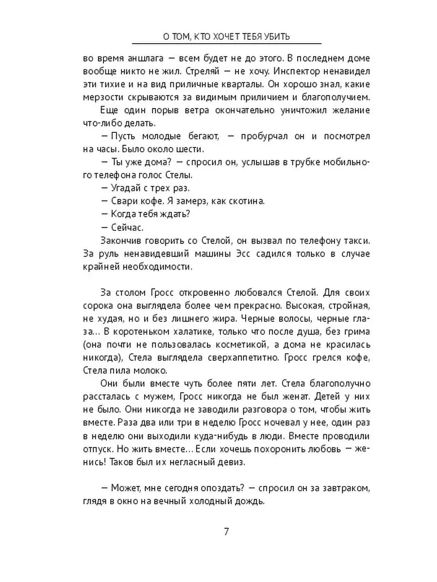 О том, кто хочет тебя убить Ridero 37446305 купить за 797 ₽ в  интернет-магазине Wildberries