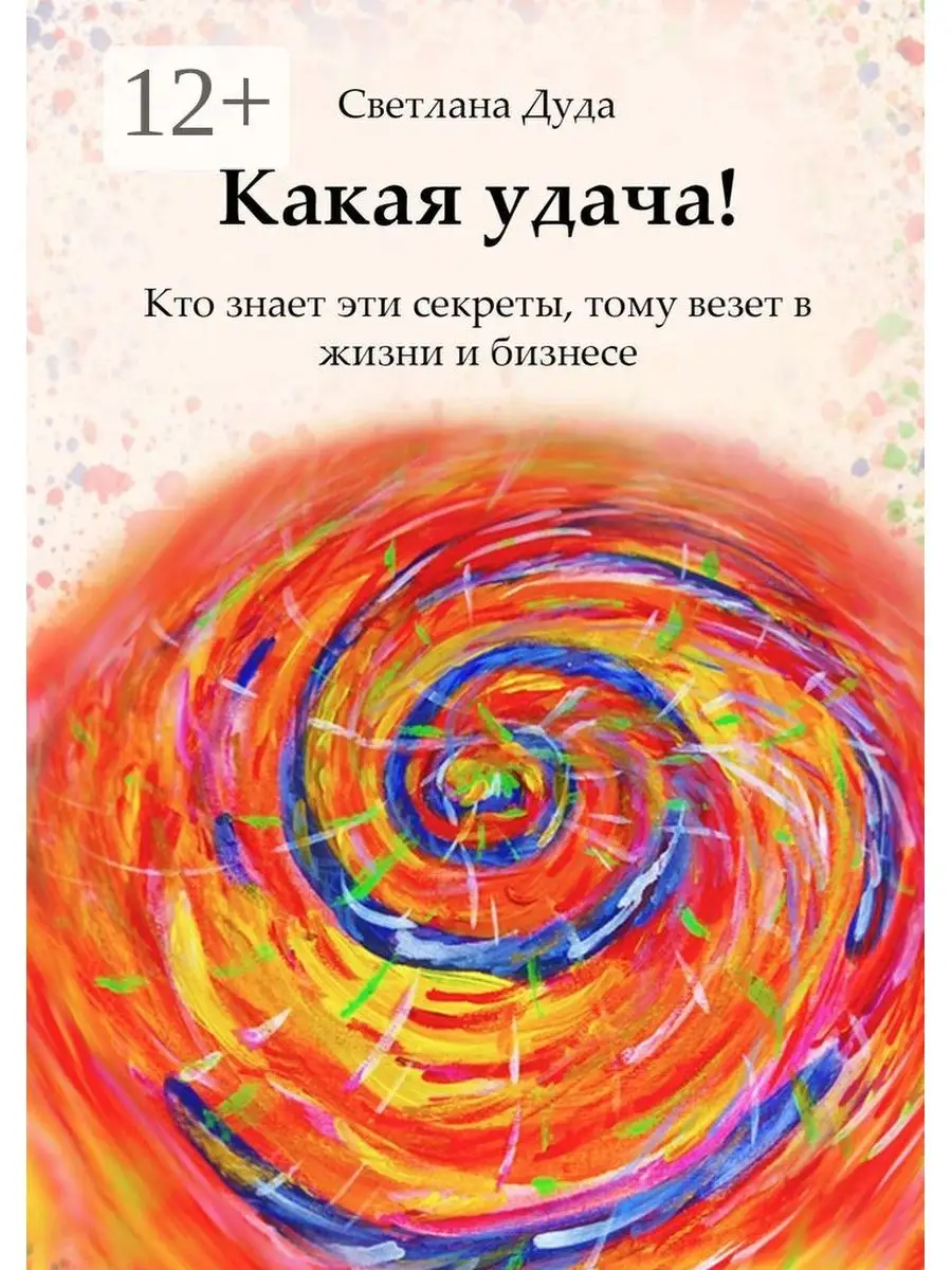 Удача приходит к подготовленным. Надпись всем удачи. Удачи кто это такой. Удачи кто это такой. Удачи кто это такой.