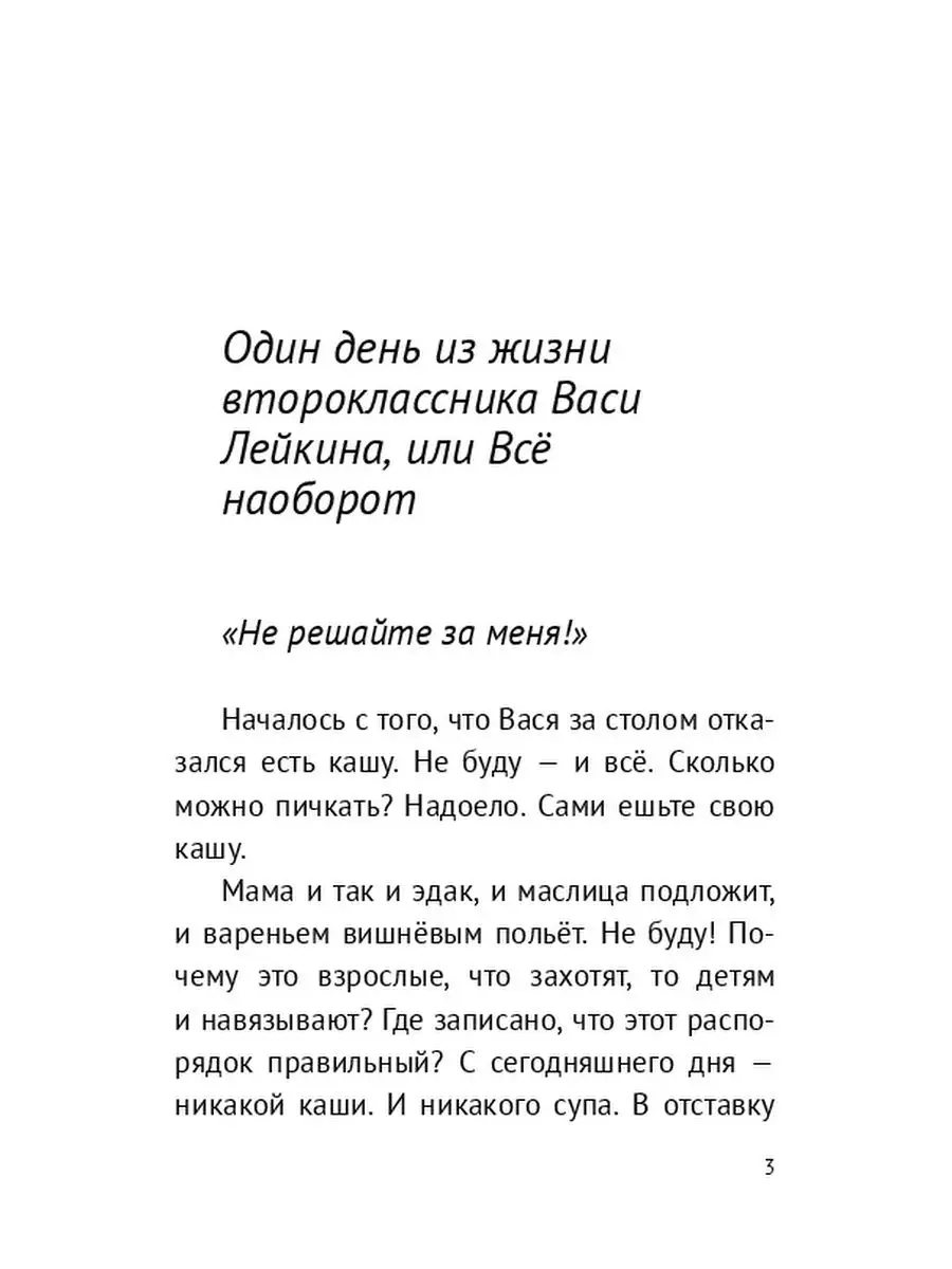 Галина Мухина. Один день из жизни второклассника Васи Лейкина, или Всё  наоборот Ridero 37446581 купить за 419 ₽ в интернет-магазине Wildberries