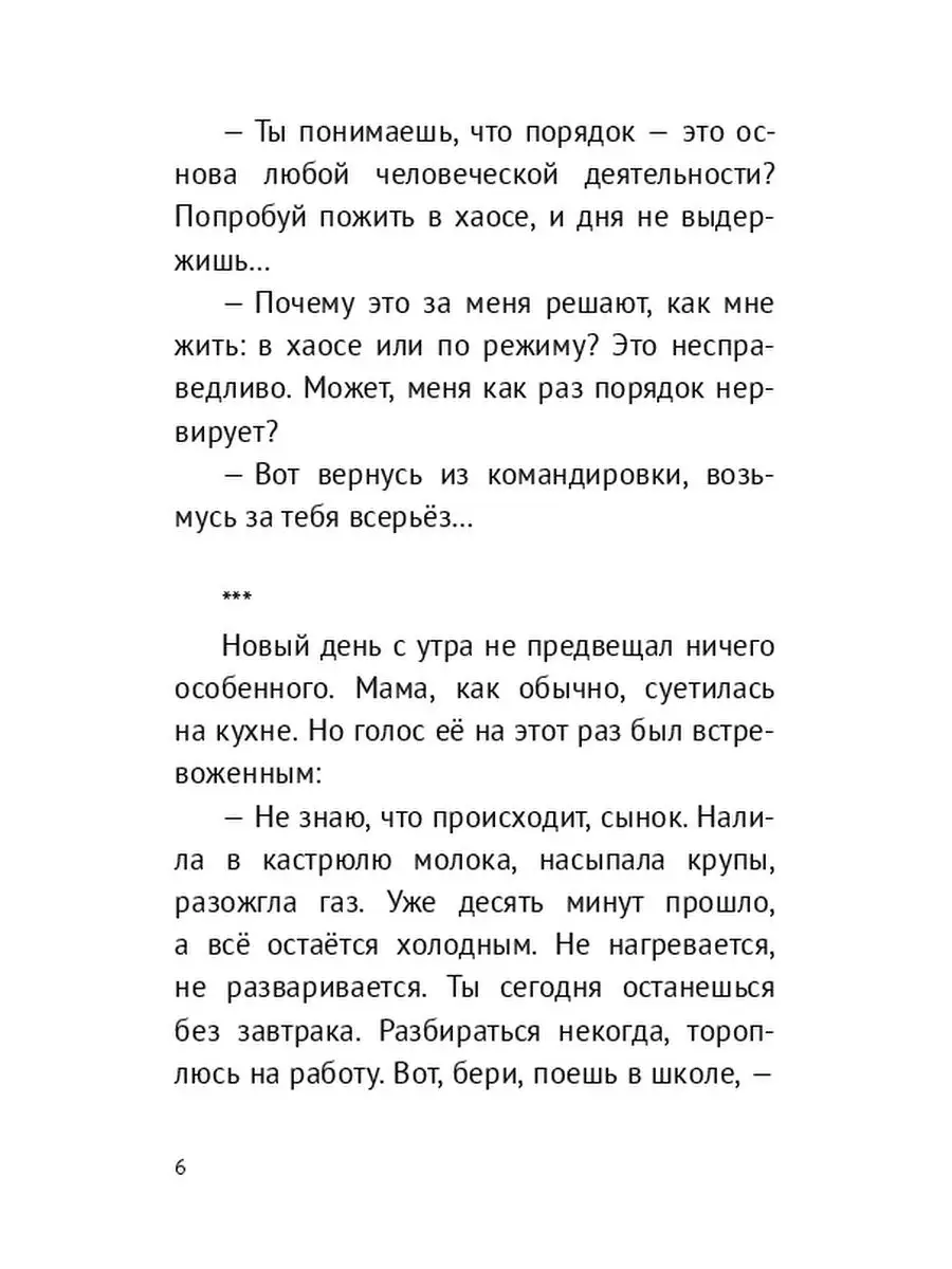 Галина Мухина. Один день из жизни второклассника Васи Лейкина, или Всё  наоборот Ridero 37446581 купить за 379 ₽ в интернет-магазине Wildberries