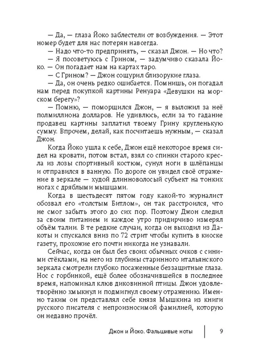 Джон и Йоко. Фальшивые ноты Ridero 37446589 купить за 660 ₽ в  интернет-магазине Wildberries