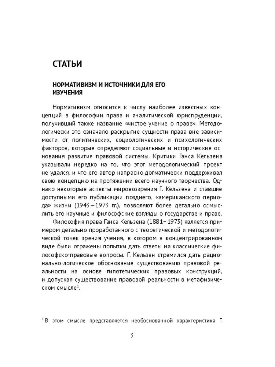 Философское и правовое наследие Ганса Кельзена Ridero 37447099 купить за  511 ₽ в интернет-магазине Wildberries