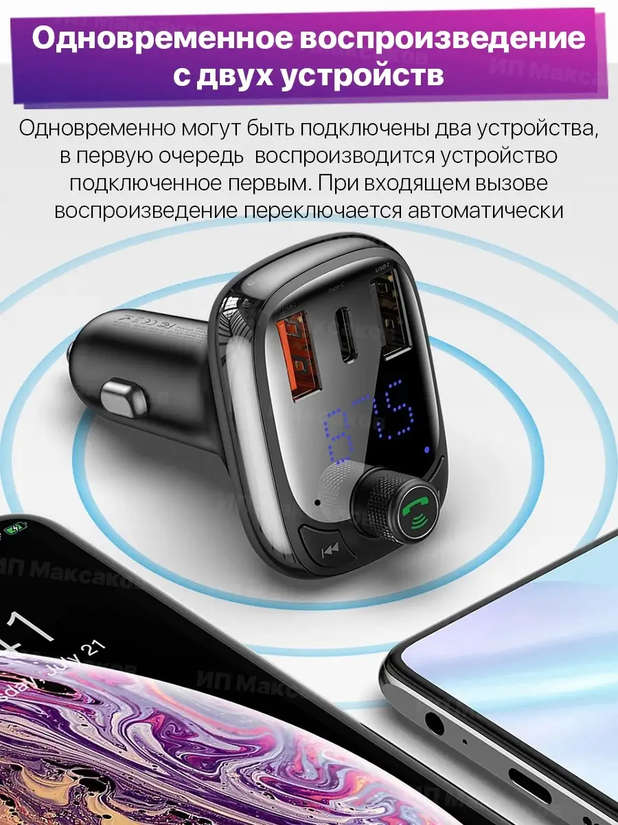 Fm трансмиттер bluetooth автомобильный фм модулятор в машину BASEUS  37454585 купить в интернет-магазине Wildberries