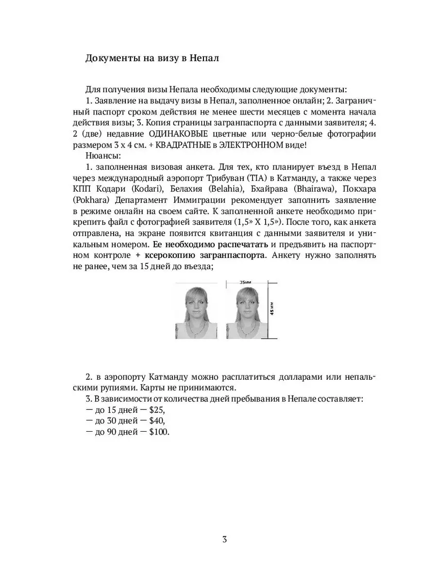 Памятка Слушателям в Непал Ridero 37454698 купить за 3 375 ₽ в  интернет-магазине Wildberries