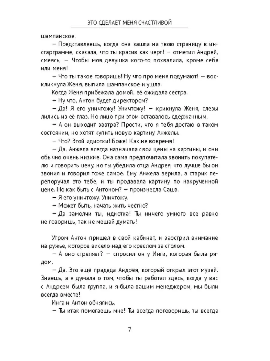 Это сделает меня счастливой Ridero 37454712 купить за 682 ₽ в  интернет-магазине Wildberries