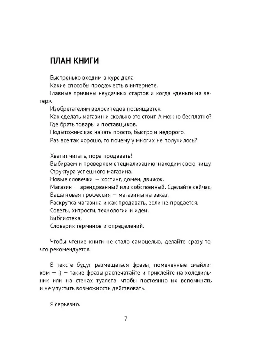 Прибыльный интернет-магазин за один день Ridero 37454760 купить за 595 ₽ в  интернет-магазине Wildberries