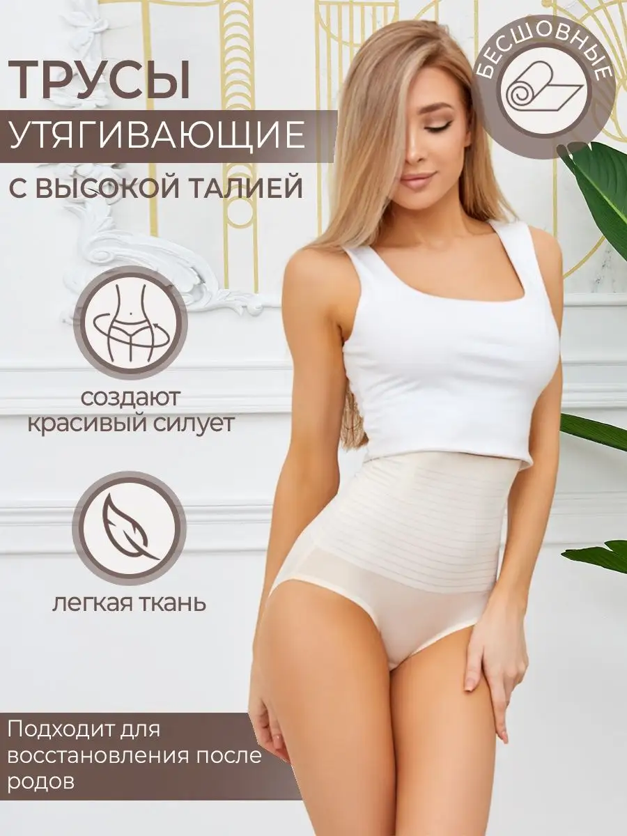 Утягивающие трусы с высокой талией Luna Rose 37468394 купить за 600 ₽ в  интернет-магазине Wildberries