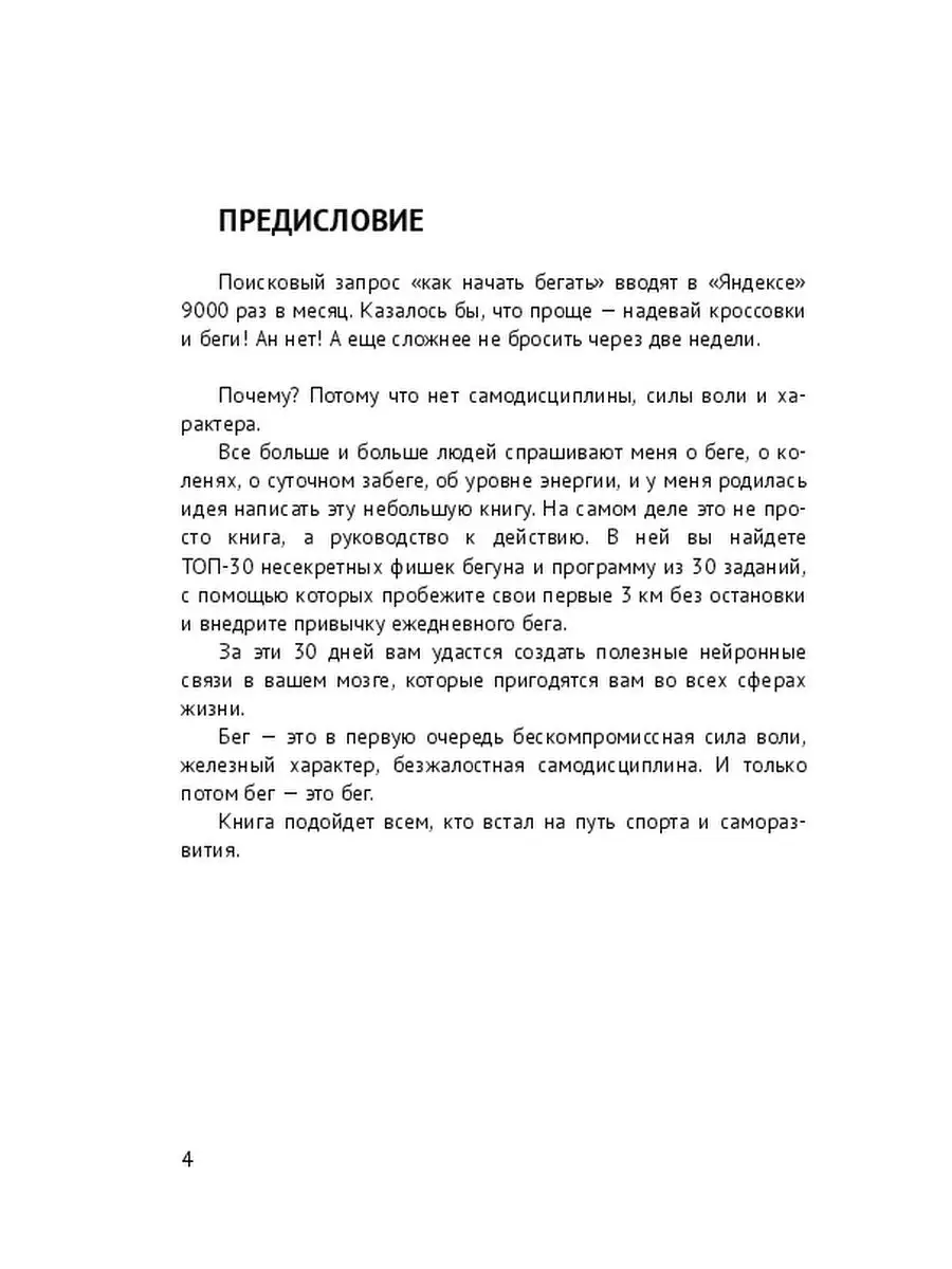 Бег как способ развития силы воли, характера, самодисциплины Ridero  37469345 купить за 340 ₽ в интернет-магазине Wildberries