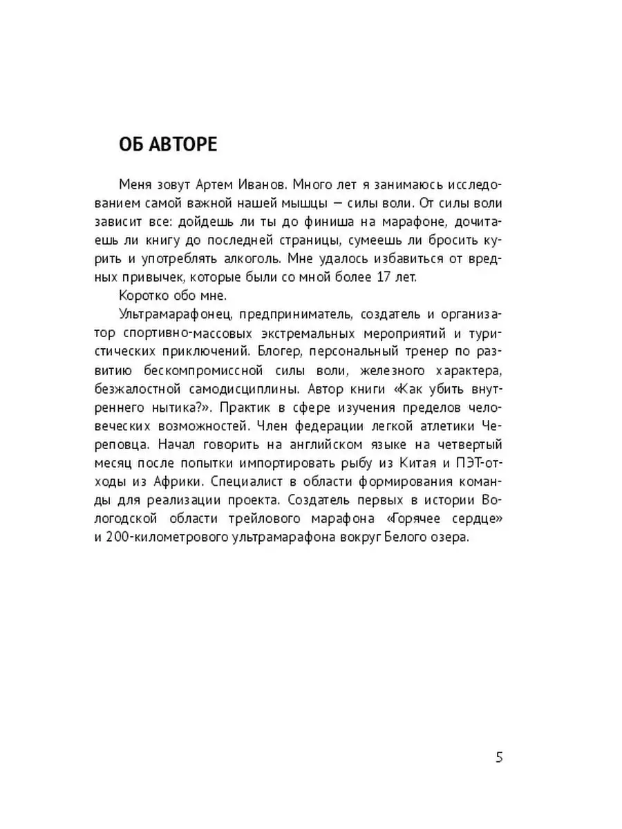 Бег как способ развития силы воли, характера, самодисциплины Ridero  37469345 купить за 340 ₽ в интернет-магазине Wildberries