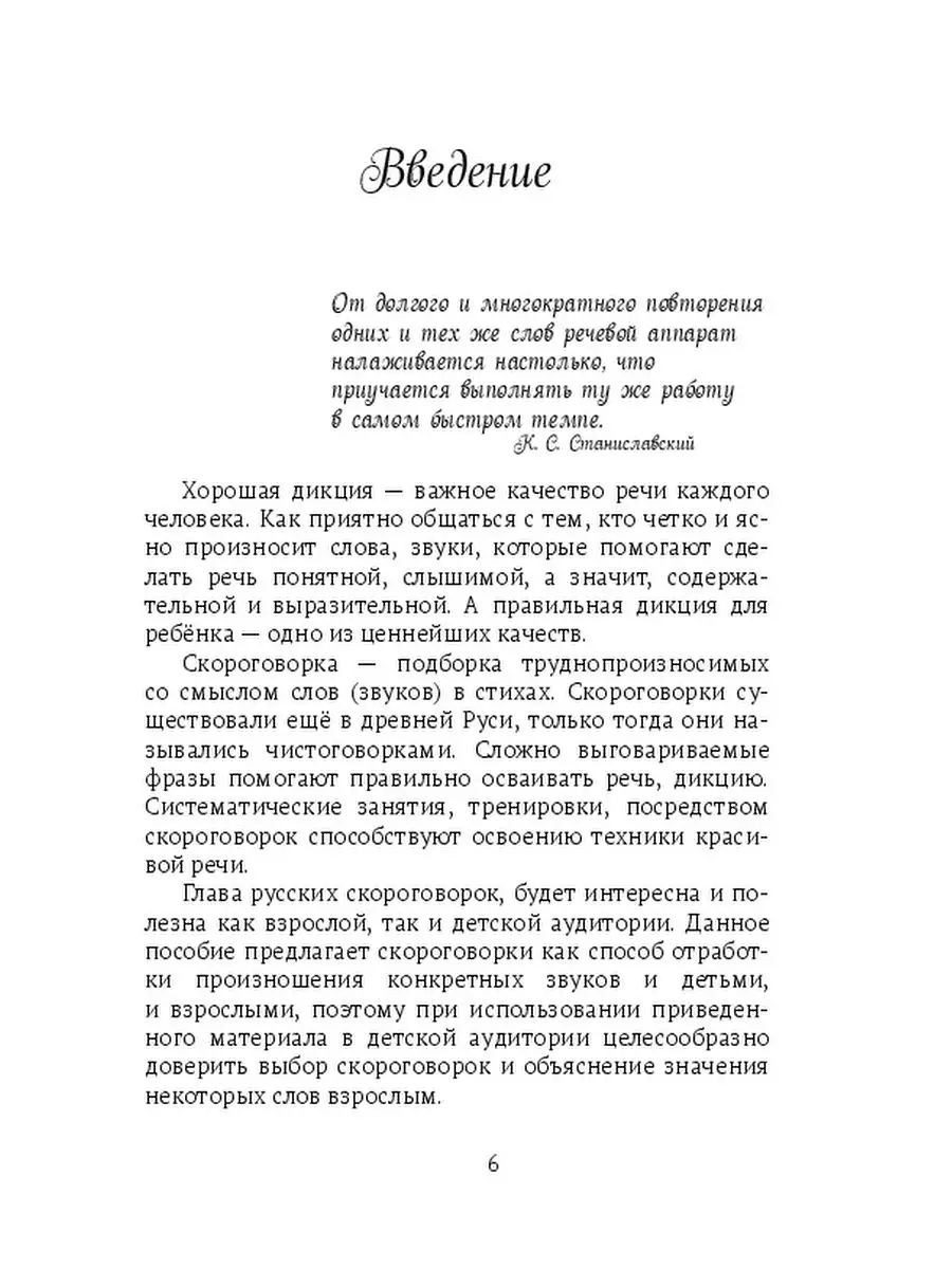 Скороговорки и считалочки. Том 3 Ridero 37473443 купить за 614 ₽ в  интернет-магазине Wildberries