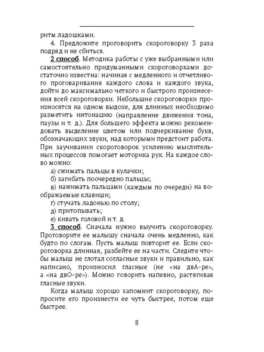 Скороговорки и считалочки. Том 3 Ridero 37473443 купить за 614 ₽ в  интернет-магазине Wildberries