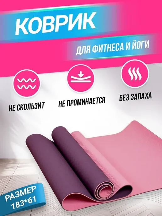 ONHILLSPORT Коврик для йоги и фитнеса нескользящий, фиолетовый, фото 2