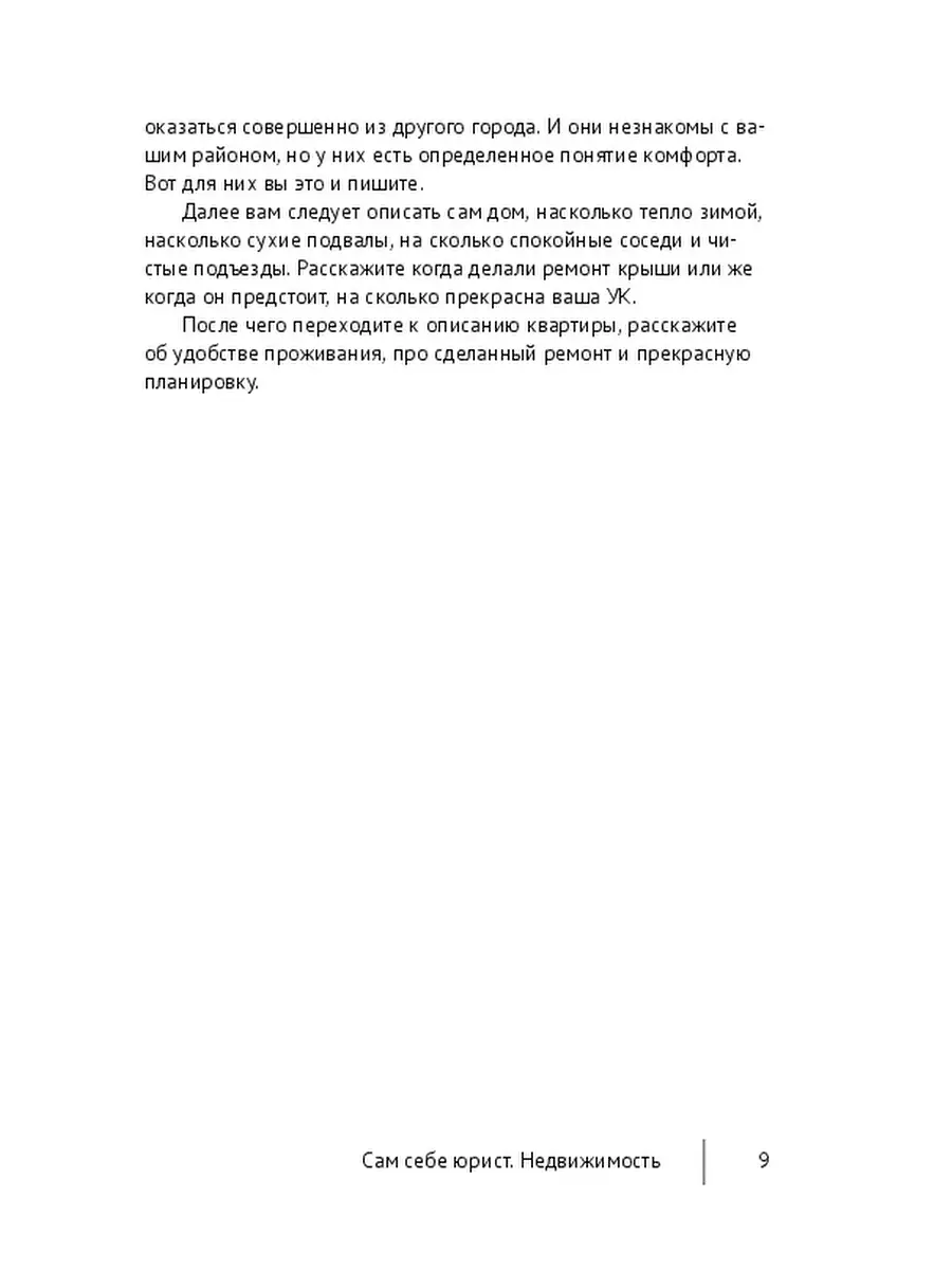 Сам себе юрист. Недвижимость Ridero 37474204 купить за 445 ₽ в  интернет-магазине Wildberries