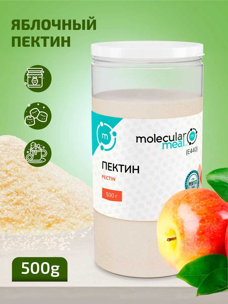 Натуральный яблочный пектин 500г E440 Molecularmeal 37494445 купить за 1  227 ₽ в интернет-магазине Wildberries