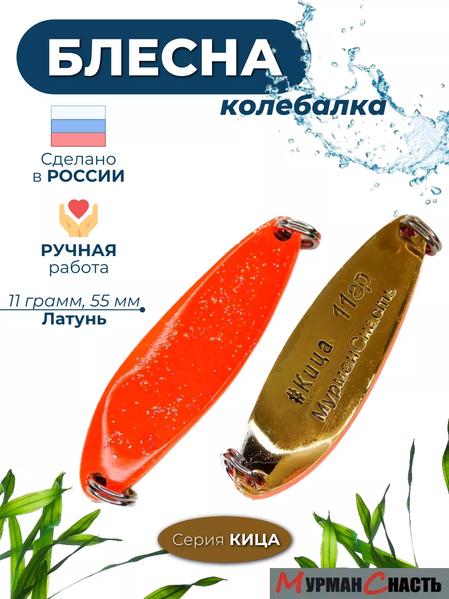 Блесна колебалка на щуку лосося форель