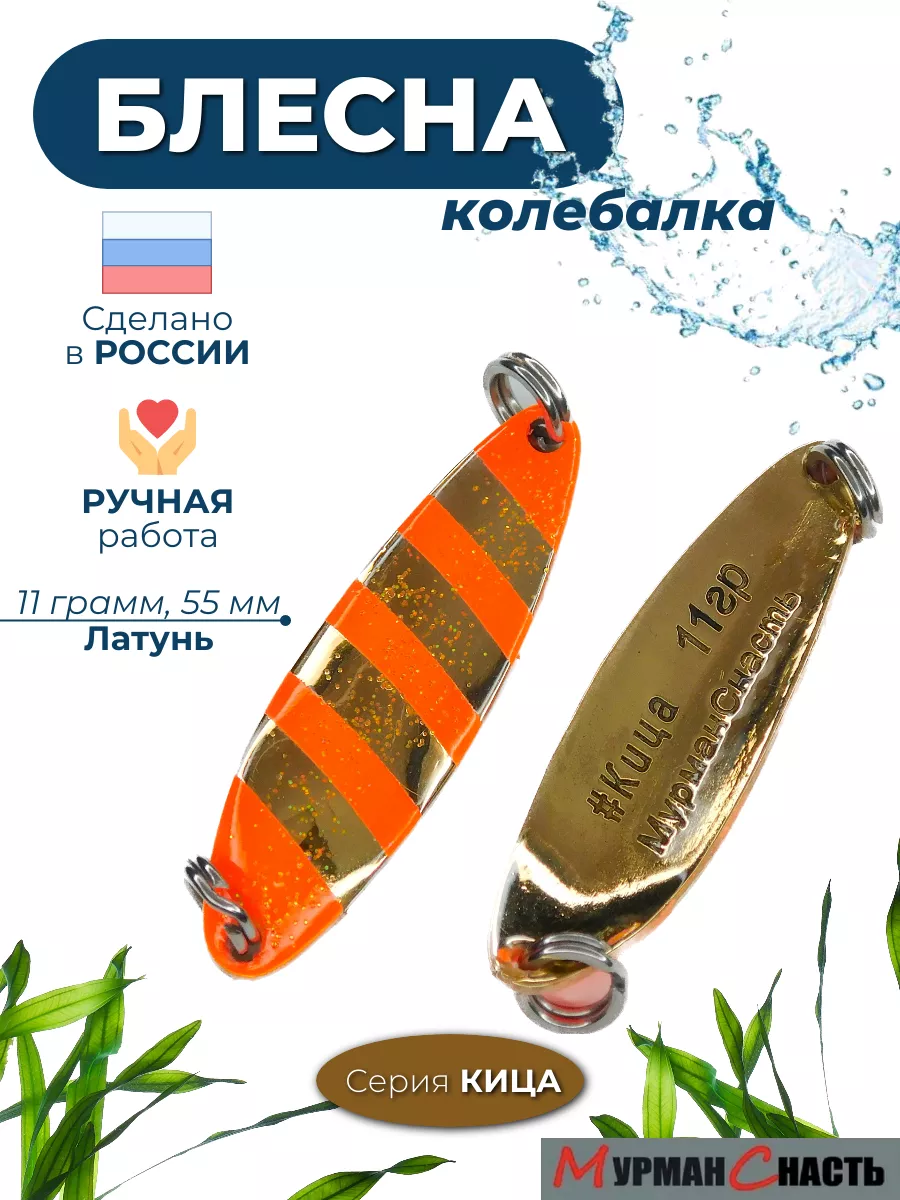 Блесна колебалка на щуку лосося форель