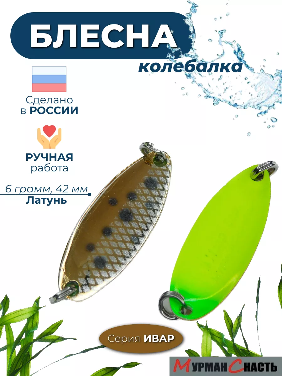 Блесна колебалка на окуня