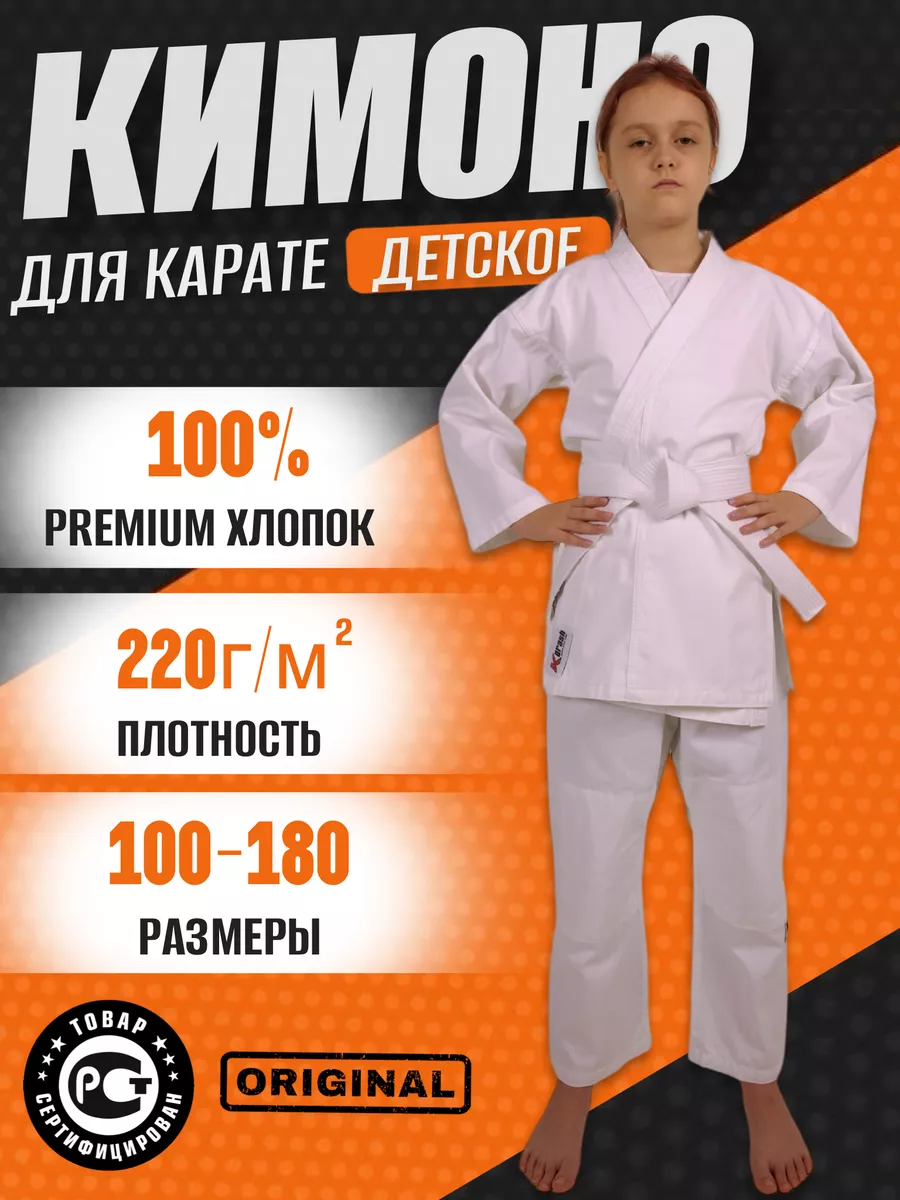 Кимоно для карате KURASH 37498949 купить за 1 281 ₽ в интернет-магазине  Wildberries