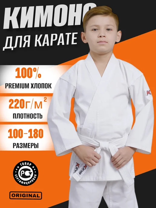 KURASH Кимоно для карате спортивное детское 220 гм, белый