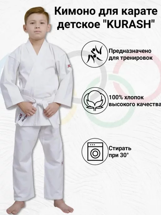 KURASH Кимоно для карате спортивное детское 220 гм, белый, фото 4