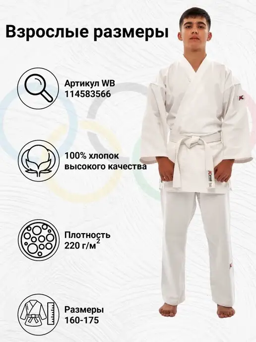 KURASH Кимоно для карате спортивное детское 220 гм, белый, фото 8