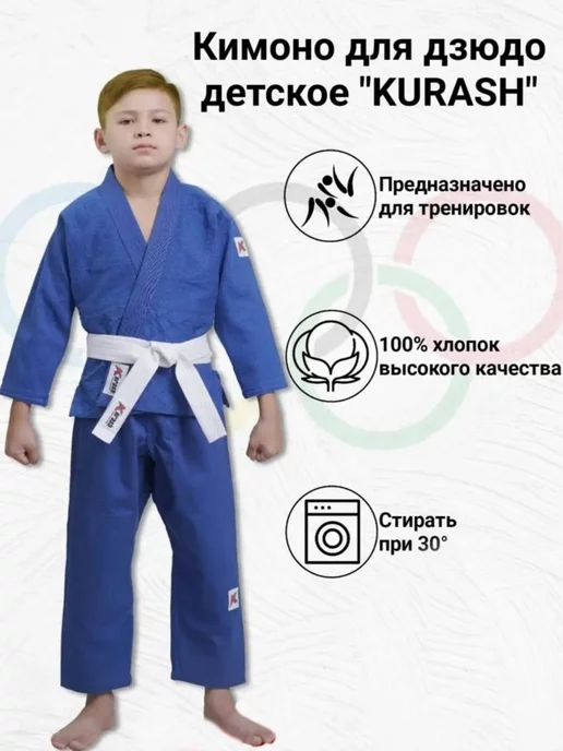 KURASH Кимоно для дзюдо