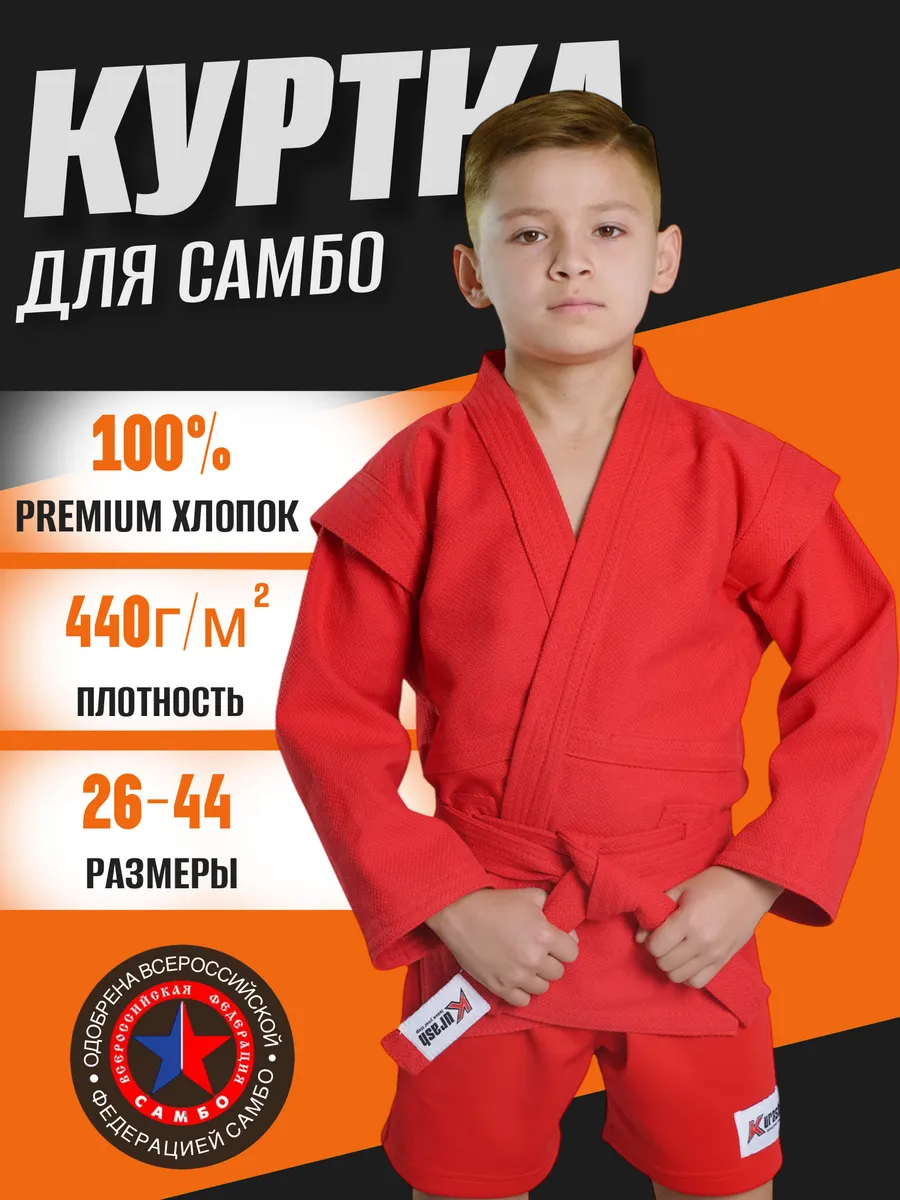 Куртка для самбо детская 440...