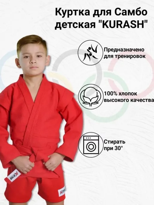 KURASH Куртка для самбо детская 440 гм, вариант, фото 4
