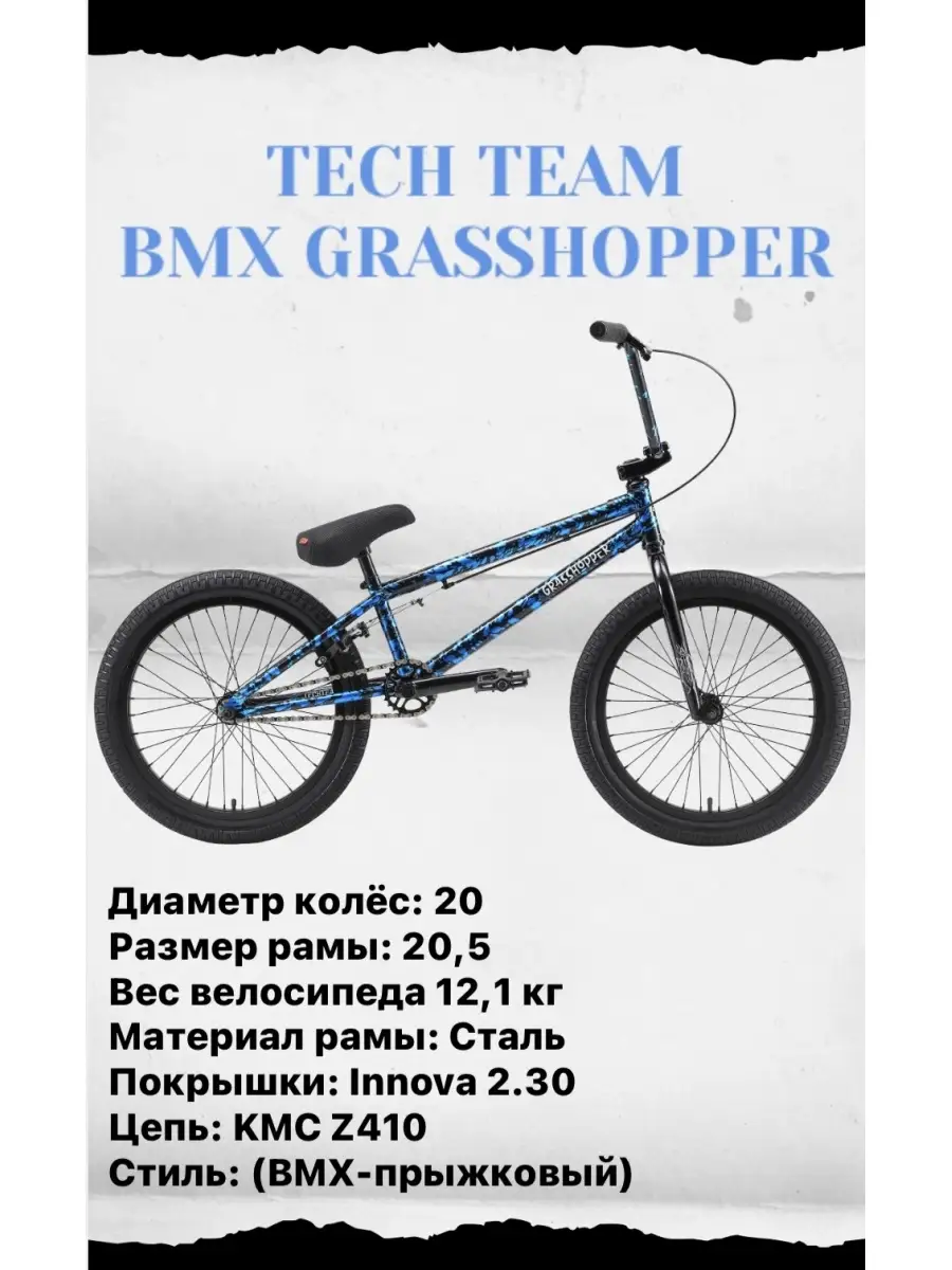 Велосипед двухколесный / BMX Tech Team 37500312 купить в интернет-магазине  Wildberries