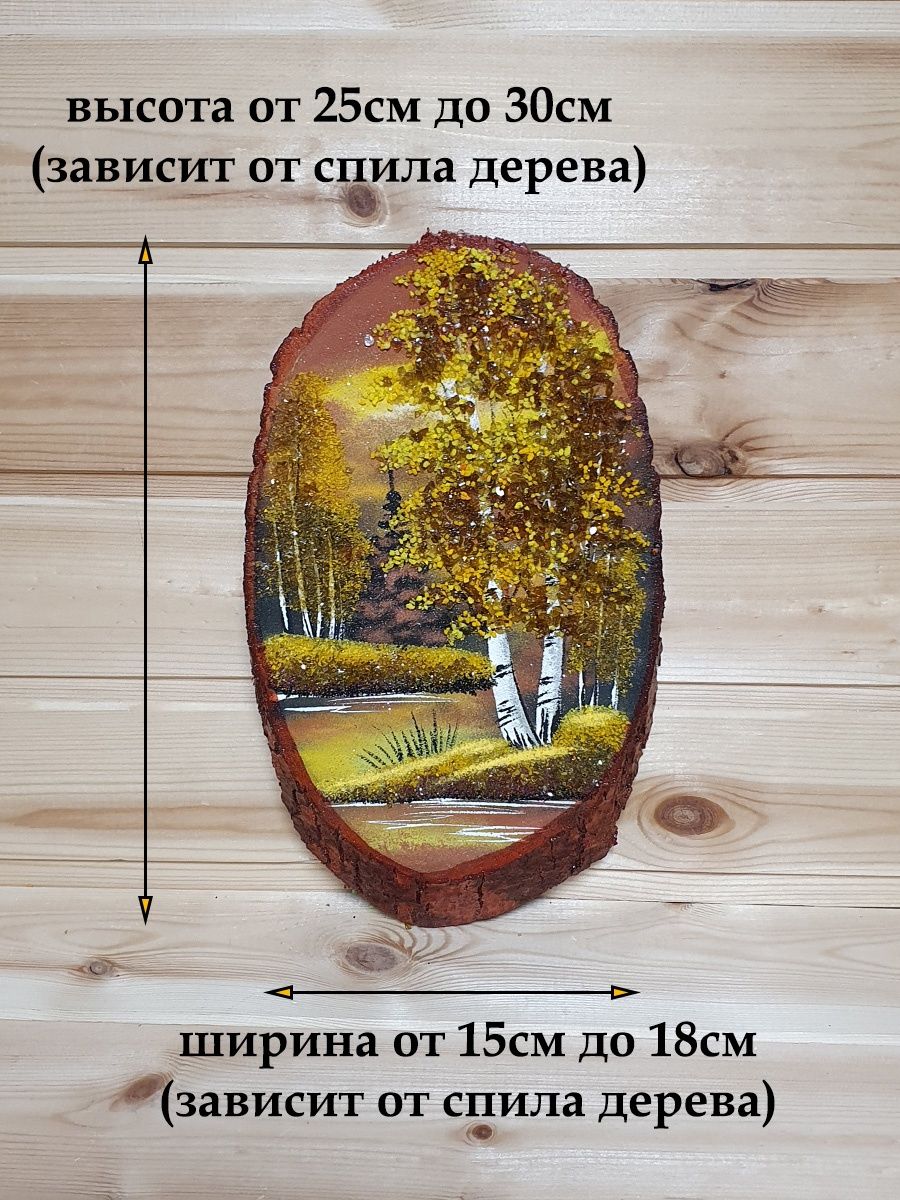 Картина на срезе дерева с каменной крошкой Мастерская VeLarI 37500931  купить в интернет-магазине Wildberries
