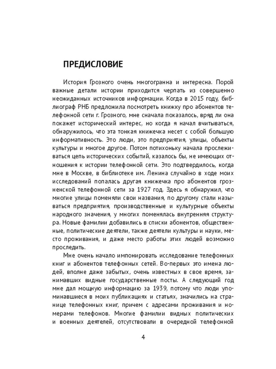 Грозный. История телефонной сети Ridero 37501167 купить за 888 ₽ в  интернет-магазине Wildberries