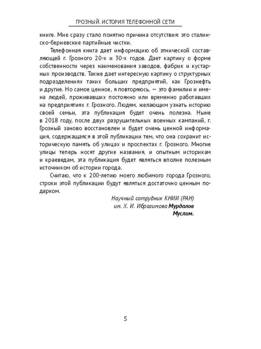 Грозный. История телефонной сети Ridero 37501167 купить за 888 ₽ в  интернет-магазине Wildberries