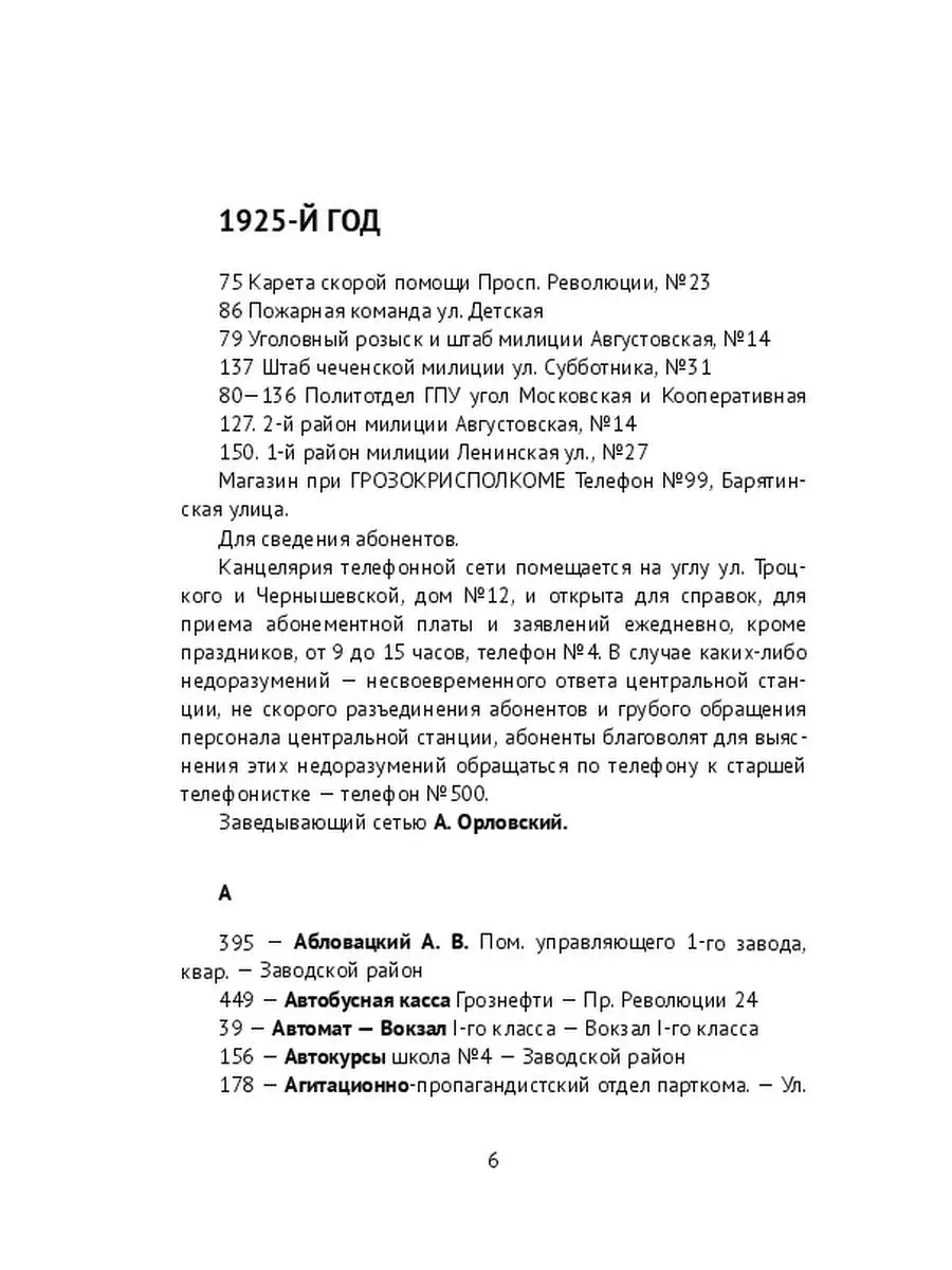 Грозный. История телефонной сети Ridero 37501167 купить за 888 ₽ в интернет- магазине Wildberries