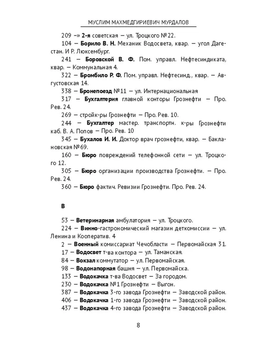 Грозный. История телефонной сети Ridero 37501167 купить за 888 ₽ в  интернет-магазине Wildberries