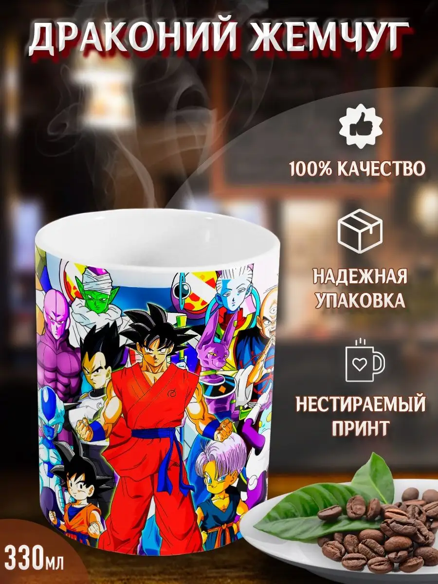 Кружки Драконий жемчуг. Dragon Ball. Аниме. Манга Yukkino 37501482 купить  за 303 ₽ в интернет-магазине Wildberries