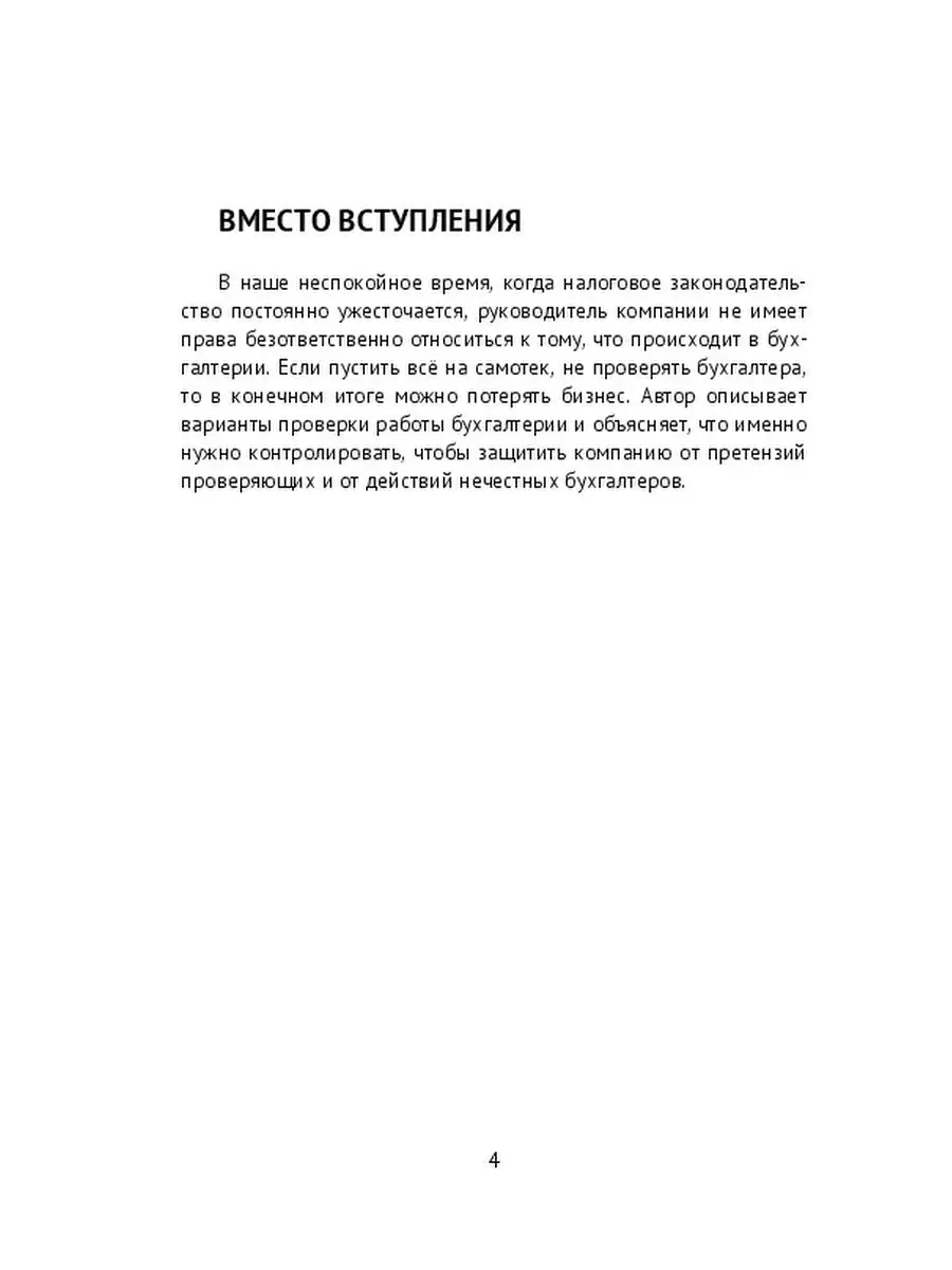 Как руководителю проверить бухгалтера Ridero 37502159 купить за 221 ₽ в  интернет-магазине Wildberries