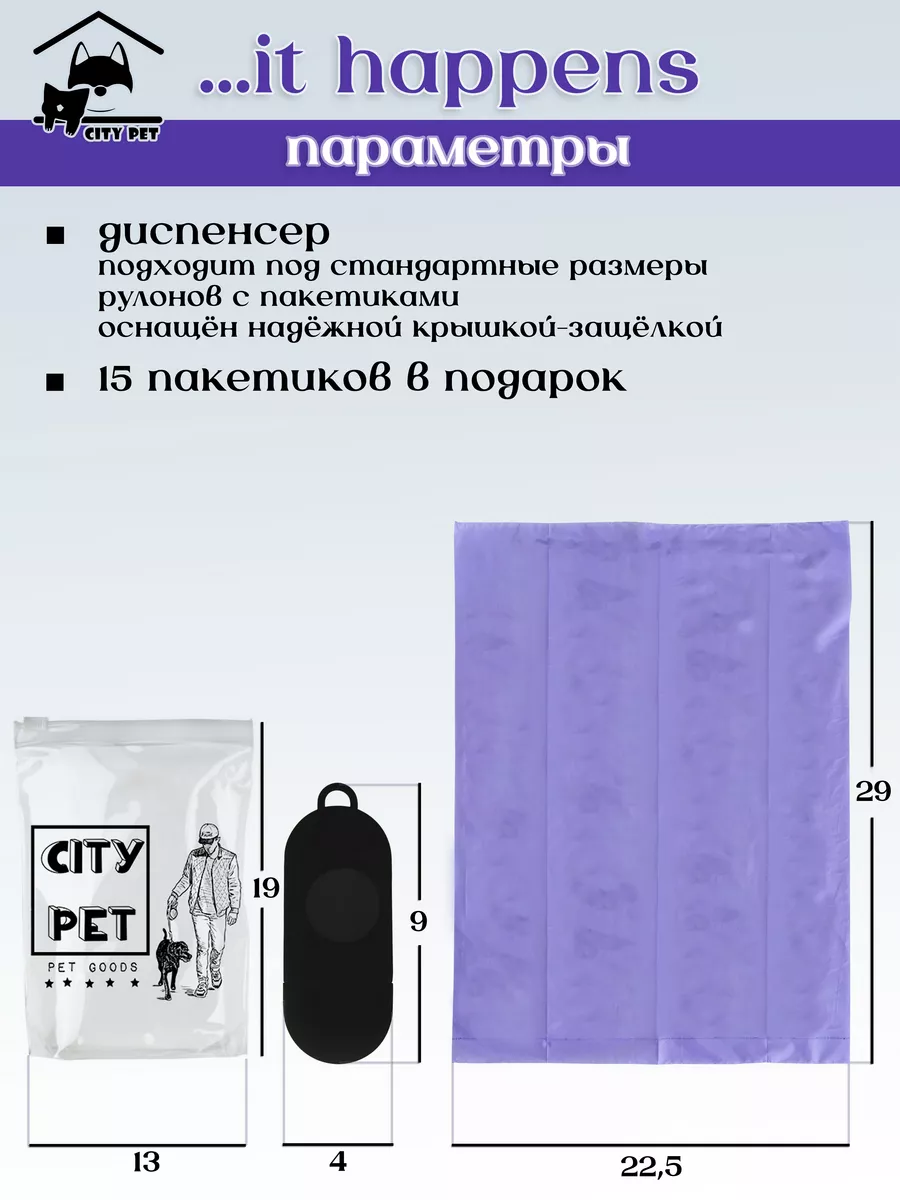 Диспенсер и пакеты для собак для выгула и уборки City pet 37502750 купить в  интернет-магазине Wildberries