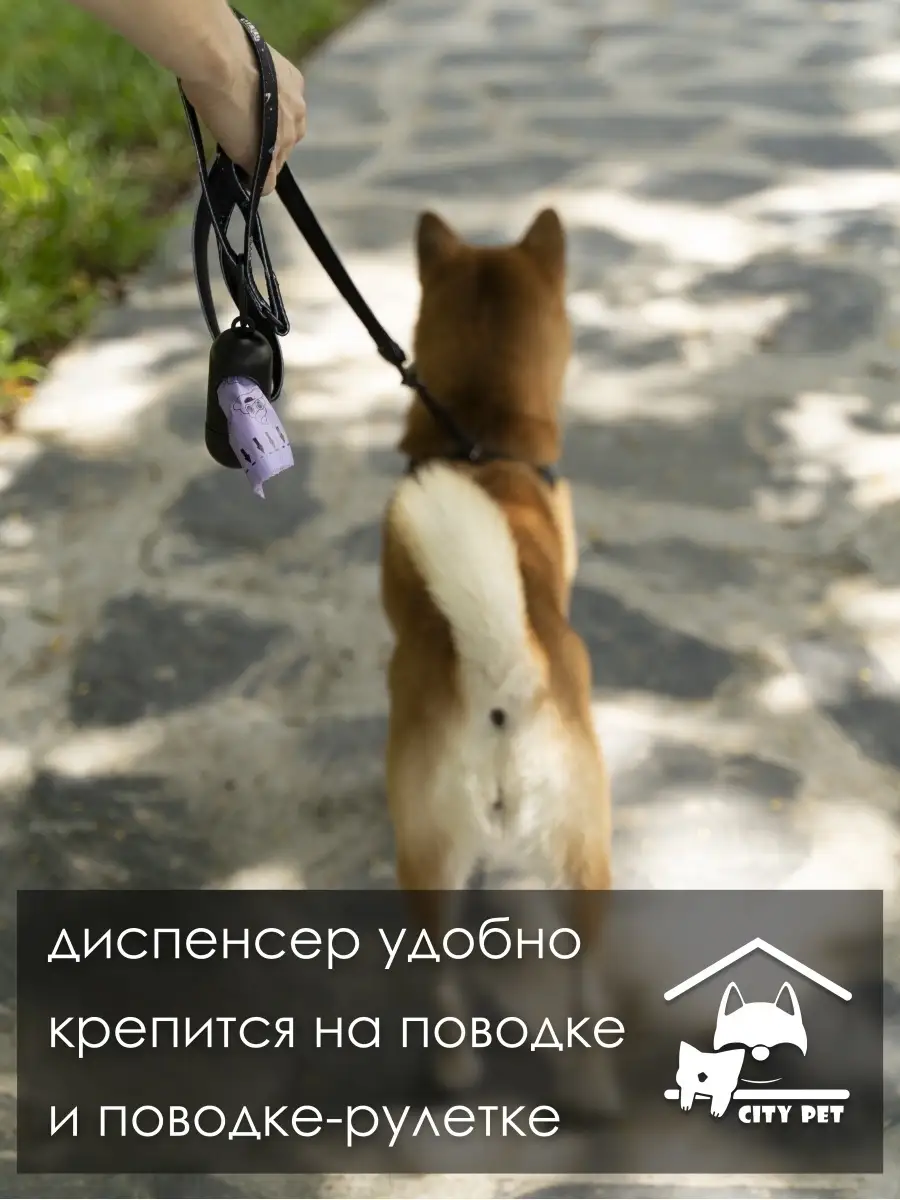 Диспенсер и пакеты для собак для выгула и уборки City pet 37502750 купить в  интернет-магазине Wildberries