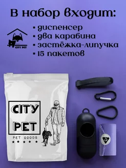 Диспенсер и пакеты для собак для выгула и уборки City pet 37502750 купить за 275 ₽ в интернет-магазине Wildberries