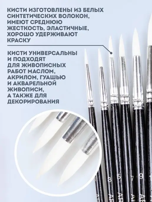 ArtQ Кисти для рисования в школу набор 10 шт, 12 шт, фото 2