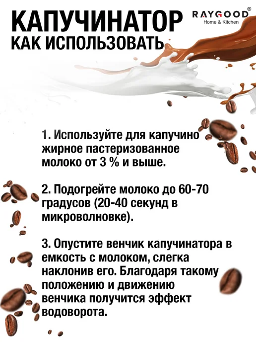 Raygood Капучинатор электрический и вспениватель молока, 250 мл, фото 5